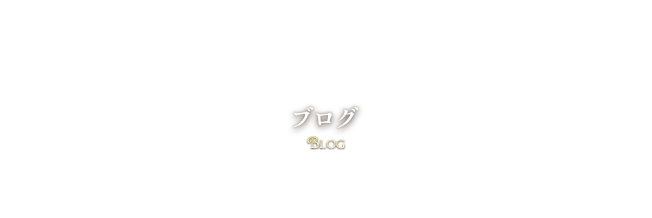 ブログ blog